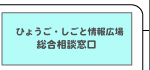 ひょうご・しごと情報広場/就職・能開支援部