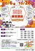 面接練習講座１０月