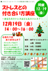 ストレスとの付き合い方講座　１２月　