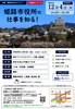 姫路市役所
