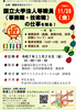 国立大学法人等職員