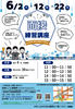 面接練習講座６月