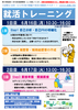 就活トレーニング