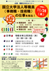 国立大学法人等職員