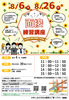 面接練習講座８月