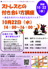 ストレスとの付き合い方講座　１０月　