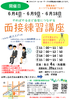 面接練習講座６月
