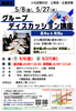 グループディスカッション講座（基本編・実践編）５月