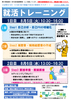 就活トレーニング