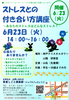ストレスとの付き合い方講座　６月