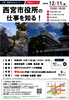 西宮市役所