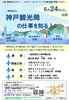 一般財団法人神戸観光局