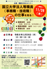 国立大学法人等職員