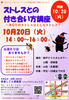 ストレスとの付き合い方講座　１０月　