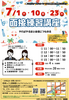 面接練習講座７月