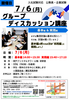 グループディスカッション講座（基本編・実践編）７月