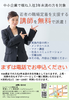 企業向け訪問セミナー